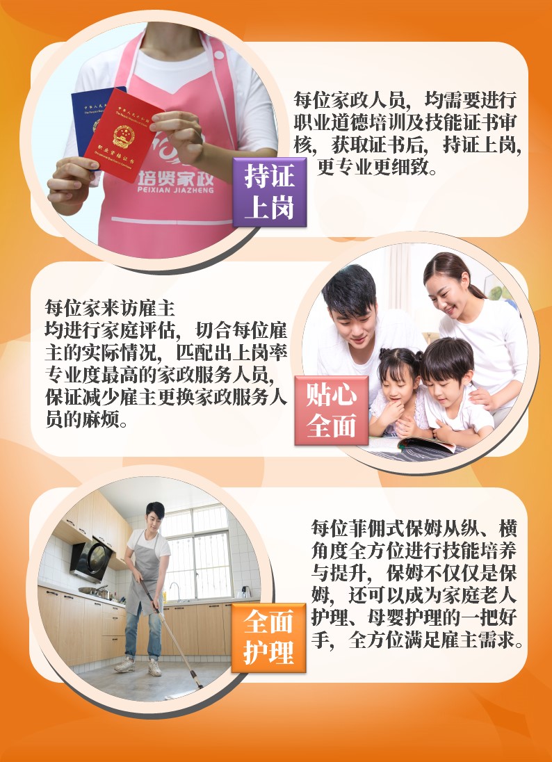 培贤家政,幸孕妈妈,美团保姆服务